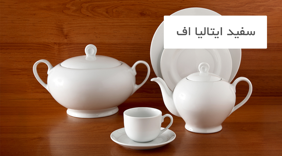 اقلام تک چینی زرین طرح سفید ایتالیا اف