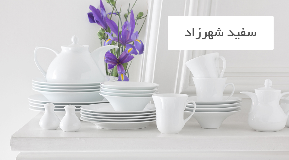 اقلام تک چینی زرین طرح سفید شهرزاد